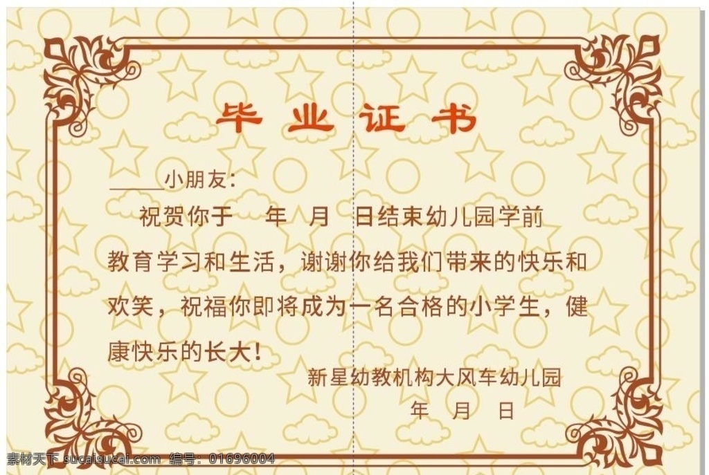 大風(fēng)車 幼兒園 畢業(yè)證 新星 證書 證心 芯 木木 小木木壹 愛生活 愛木木 名片卡片證件