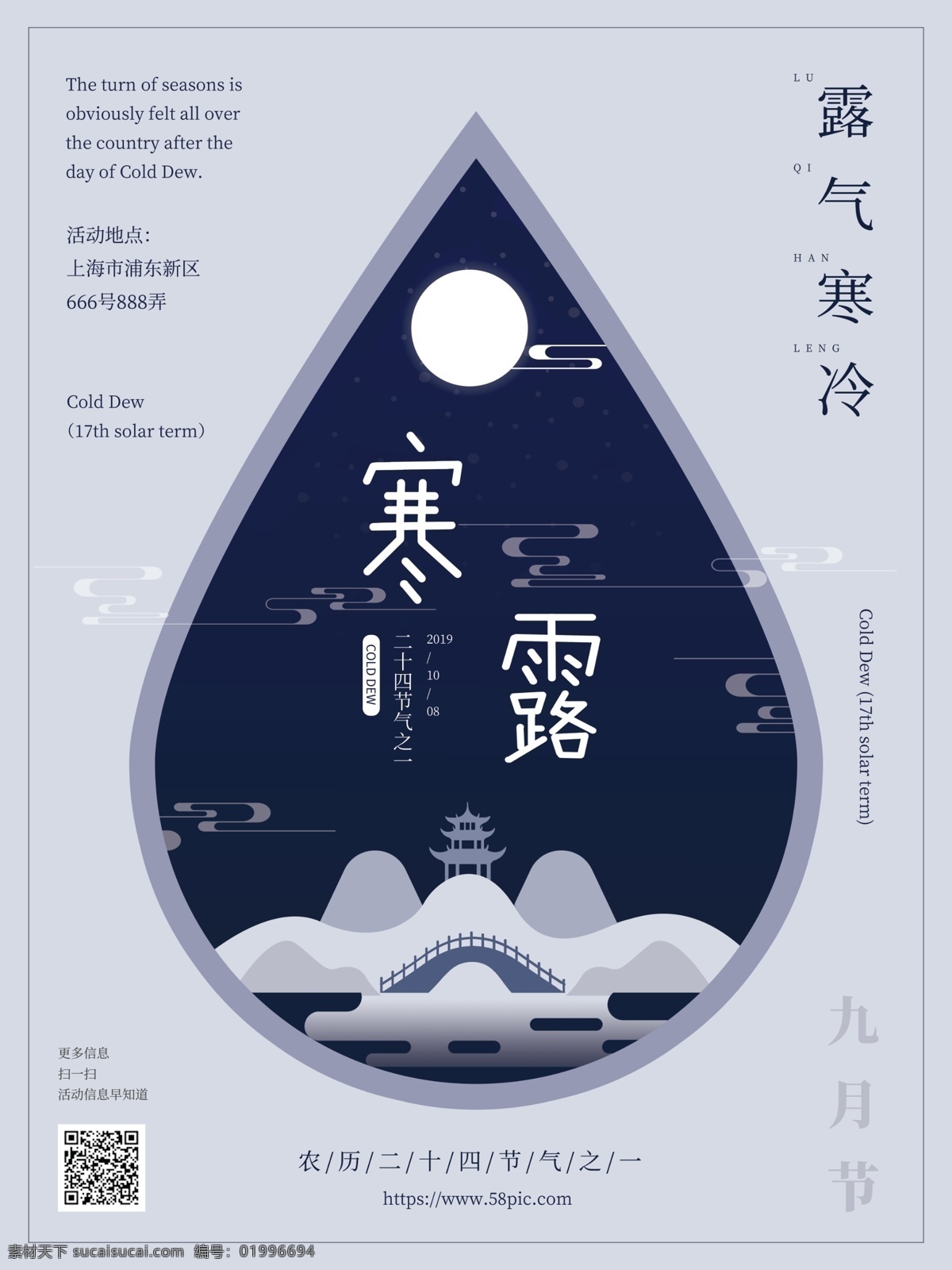 原創(chuàng) 寒露 海報 原創(chuàng)文字 節(jié)日 板式 原創(chuàng)插畫 寒露海報 文字排版 節(jié)日海報設(shè)計 海報板式 二十四節(jié)氣