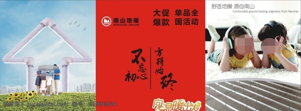 南山地暖 地暖 南山管業(yè) 南山地暖活動 南山集團 不忘初心 方得始終