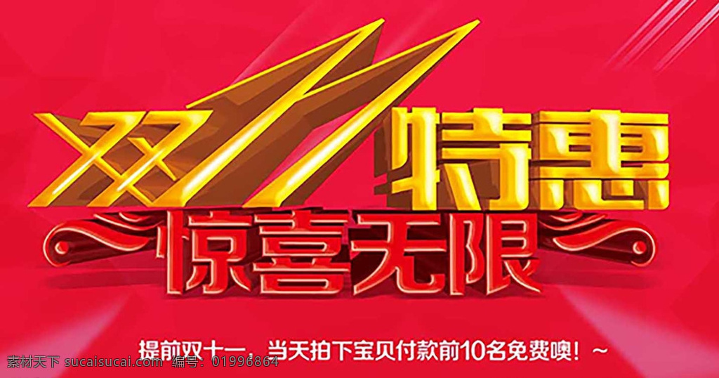 雙十一 雙十一展架 雙十一來(lái)襲 雙十一宣傳 雙十一廣告 雙十一活動(dòng) 雙十一吊旗 雙十一活動(dòng)圖 雙十一打折 雙十一x展架 雙十一單頁(yè) 雙十一標(biāo)簽 網(wǎng)店雙十一 淘寶雙十一 雙十一模版 雙十一背景 雙十一展板 雙十一彩頁(yè) 雙十一易拉寶 雙十一圖 雙十一設(shè)計(jì) 打折雙十一 優(yōu)惠雙十一 開(kāi)業(yè)雙十一 店慶雙十一 海報(bào) 展板模板 紅色