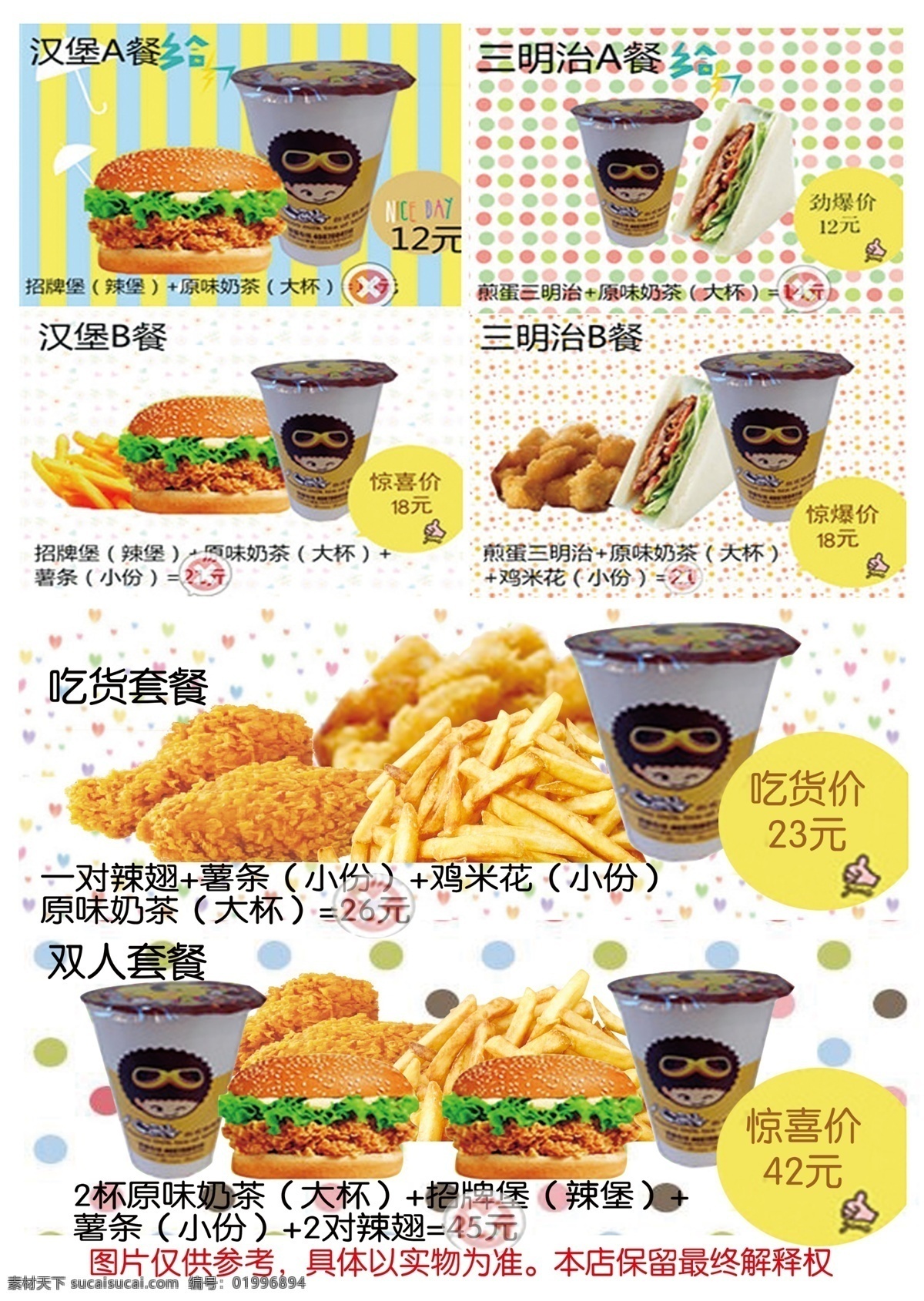 八 酷 套餐 漢堡 香辣雞翅 奶茶 八八酷 白色