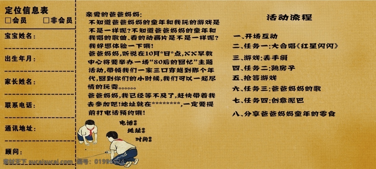 后 回憶 主題活動(dòng) 邀請函 背面 棕色