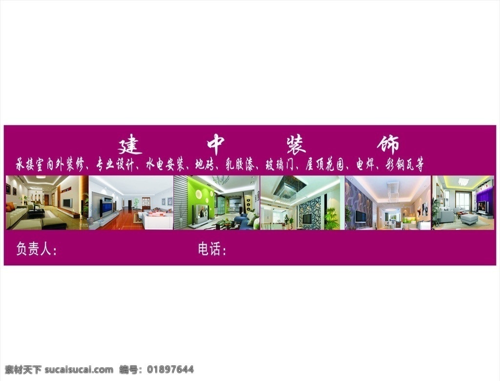 建中裝飾店招 裝飾公司店招 裝飾店招 公司店招 公司招牌 裝飾公司招牌 裝修公司招牌 矢量