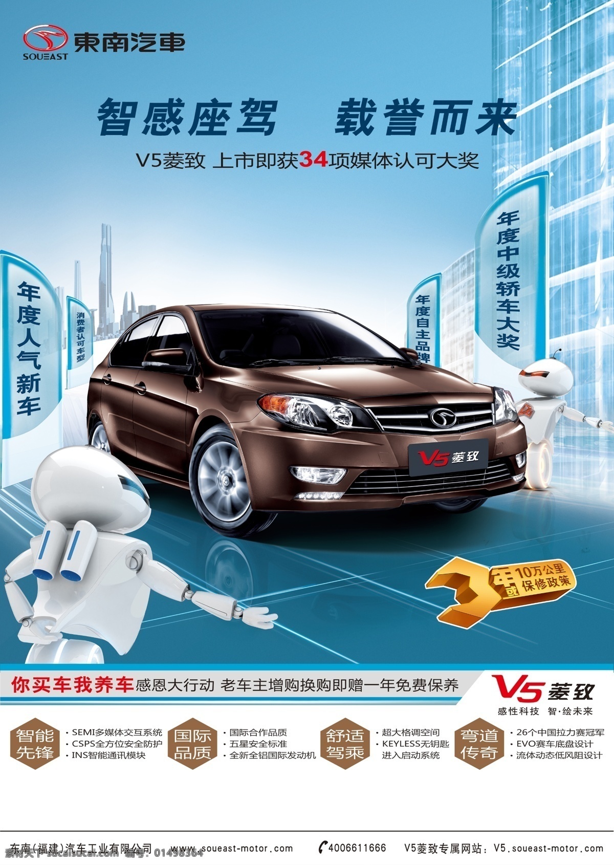 東南 汽車 v5 菱 致 四 分 之一 豎 版 報紙 稿 榮耀 篇 東南汽車 v5菱致 報紙稿 psd源文件
