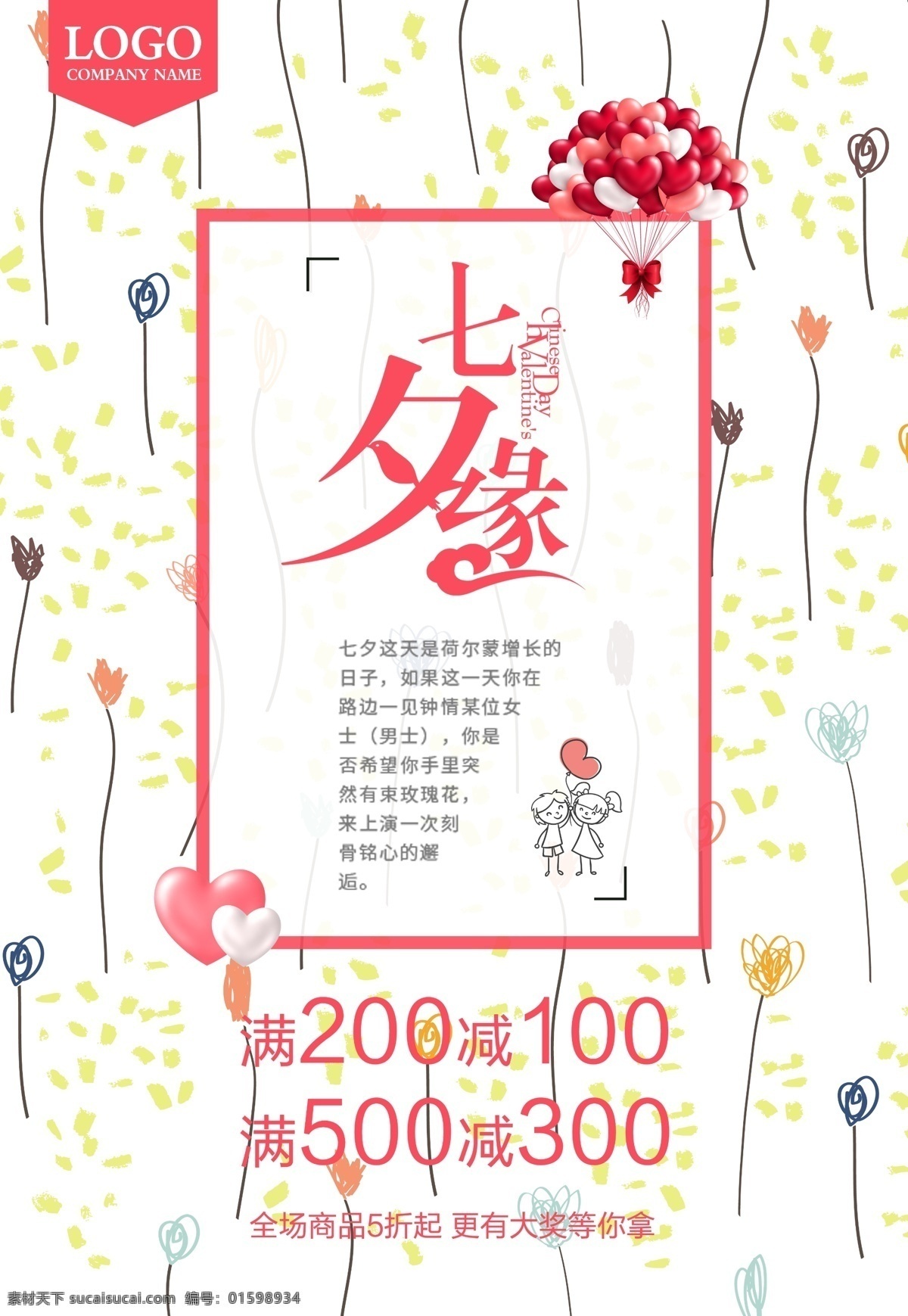 七夕 緣 宣傳海報 情人節(jié) love 七夕素材 情人節(jié)素材 七夕情人節(jié) 七夕活動 七夕促銷 七夕主題 七夕背景 七夕海報圖 七夕彩頁 七夕宣傳
