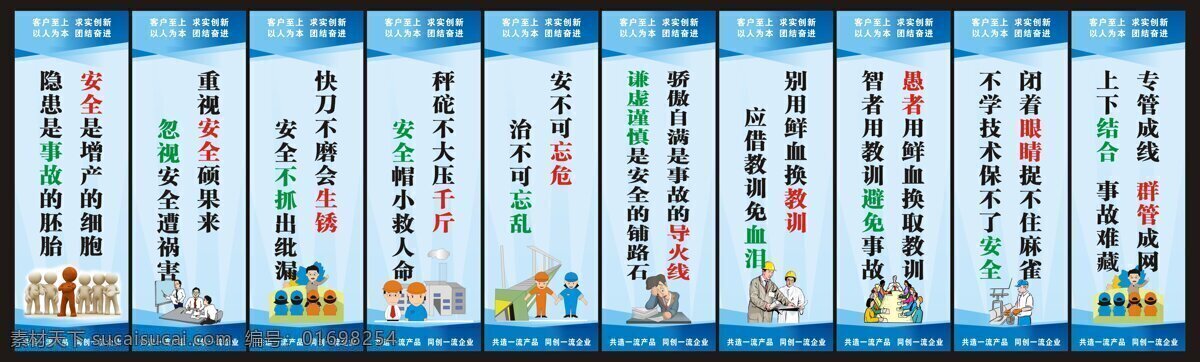 企業(yè) 車間 工廠 生產(chǎn) 品質(zhì) 標語 宣傳畫 服務(wù) 廠房 宿舍 食堂 文化 宣傳 展板 消防 安全 企業(yè)文化