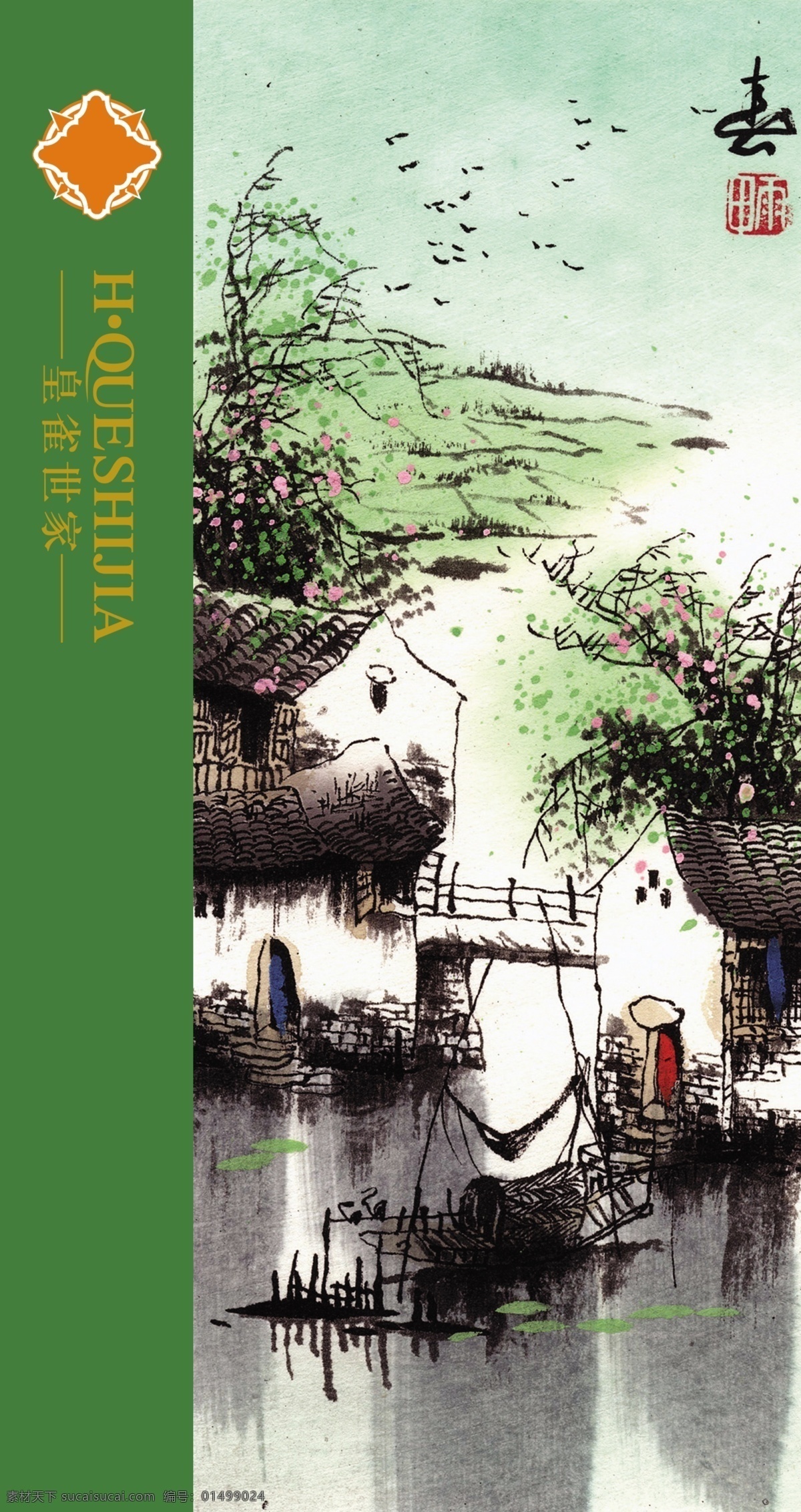 手工繪畫風(fēng)格 山水 小風(fēng)景 田園 綠色