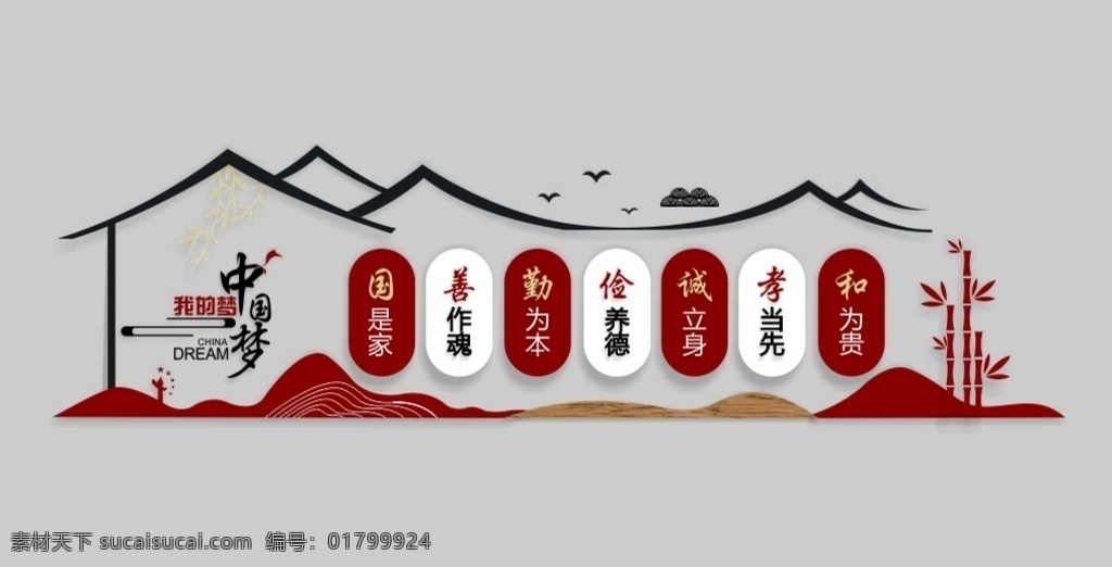 中國(guó) 夢(mèng) 傳統(tǒng)文化 文化 墻 中國(guó)夢(mèng)文化 中國(guó)夢(mèng)形象墻 中國(guó)夢(mèng)背景墻 中國(guó)夢(mèng)標(biāo)語(yǔ) 中國(guó)夢(mèng)內(nèi)容 中國(guó)夢(mèng)文化墻 中國(guó)夢(mèng) 中國(guó)夢(mèng)我的夢(mèng) 我的夢(mèng) 我的中國(guó)夢(mèng) 中國(guó)夢(mèng)演講 中國(guó)夢(mèng)背景 中國(guó)夢(mèng)宣傳 中國(guó)夢(mèng)海報(bào) 中國(guó)夢(mèng)展板 少年中國(guó)夢(mèng) 中國(guó)夢(mèng)素材 中國(guó)夢(mèng)廣告 創(chuàng)意中國(guó)夢(mèng) 共筑中國(guó)夢(mèng) 青春中國(guó)夢(mèng) 中國(guó)夢(mèng)墻畫 紅色中國(guó)夢(mèng) 中國(guó)夢(mèng)板報(bào)