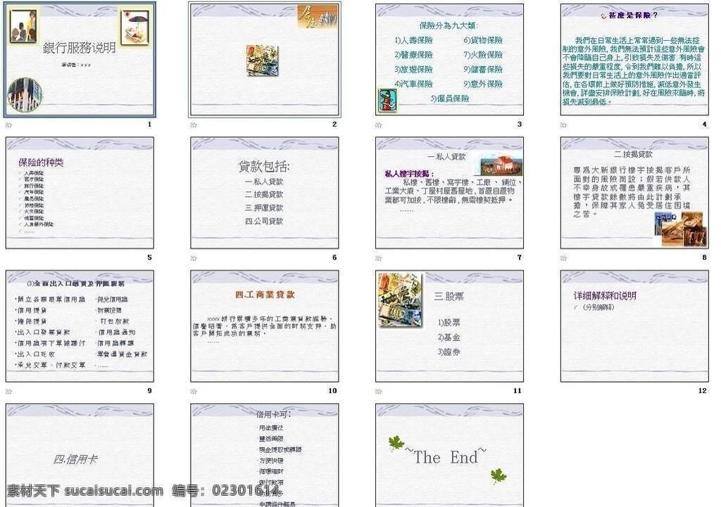 ppt模板 ppt模版 多媒體設(shè)計(jì) 服務(wù) 說明 銀行 源文件 教學(xué) 培訓(xùn) 教學(xué)培訓(xùn) 演示文稿 海報(bào) 企業(yè)文化海報(bào)
