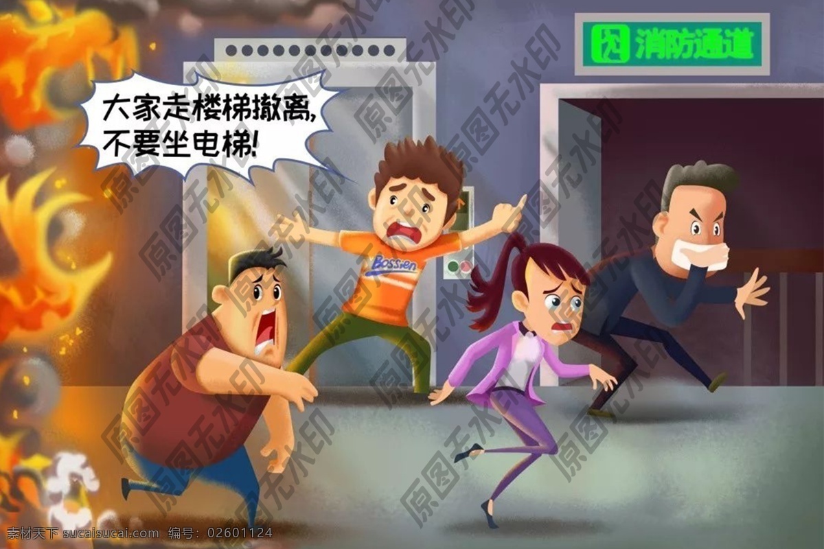 寫字樓 火情 漫畫 遇見 走 樓梯 寫字樓著火 辦公樓消防 宿舍著火 宿舍防火 賓館消防漫畫 旅館消防漫畫 客棧消防漫畫 娛樂場所火災(zāi) ktv著火 沐足場所著火 地鐵火災(zāi) 列車起火 高鐵著火 隧道火情 公交火情火災(zāi) 公交逃生漫畫 消防各類場所 山火漫畫 森林防火漫畫 居家安全漫畫 消防知識漫畫 消防員 消防戰(zhàn)士 消防卡通 消防宣傳素材 消防 類 場所 卡通 分層