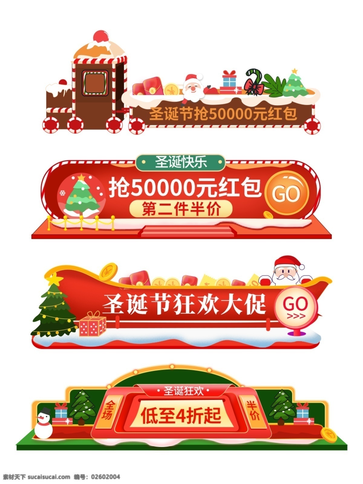 圣诞节 红色 双 旦 手机 端 h5 首页 双旦 手机端 活动入口 胶囊 标志图标 网页小图标