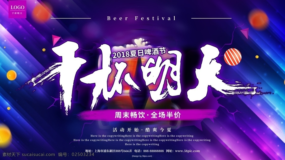 多彩 叠加 炫 酷 大气 干杯 明天 夏日 啤酒节 促销 宣传海报 啤酒 渐变 紫色 活动 海报