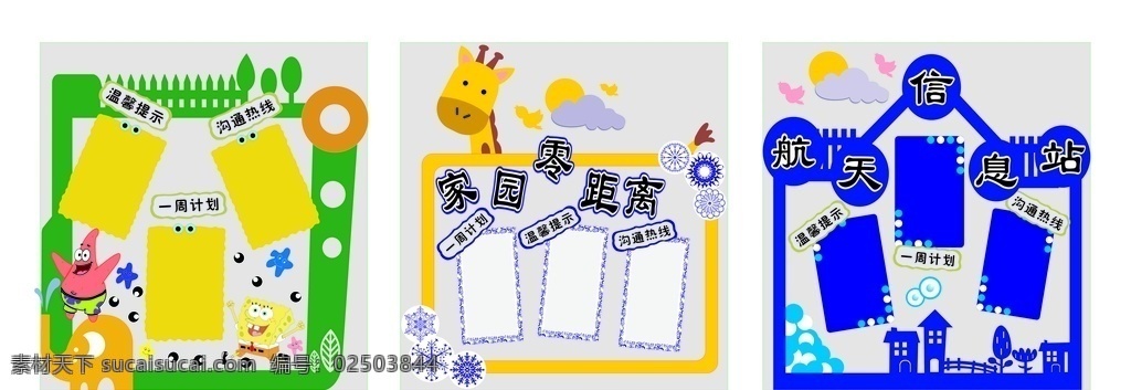 幼兒 家園 聯(lián)系 欄 計(jì)劃 信息站 背景墻 服務(wù)站 聯(lián)系欄 新悅魅影 招貼設(shè)計(jì)