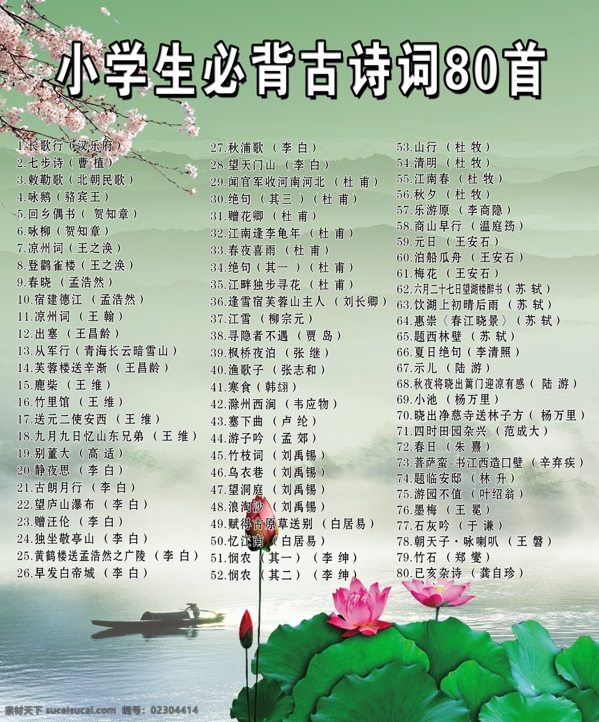 分層 船 底紋 荷花 桃花 源文件 古詩詞 首 模板下載 古詩詞80首 小學生 必備 psd源文件