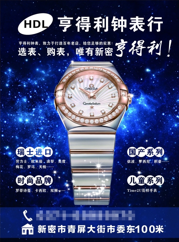 亨得利 鐘表 行 星空 背景 手表 銀白手表 藍(lán)色星空 高檔手表 表 源文件 星空背景