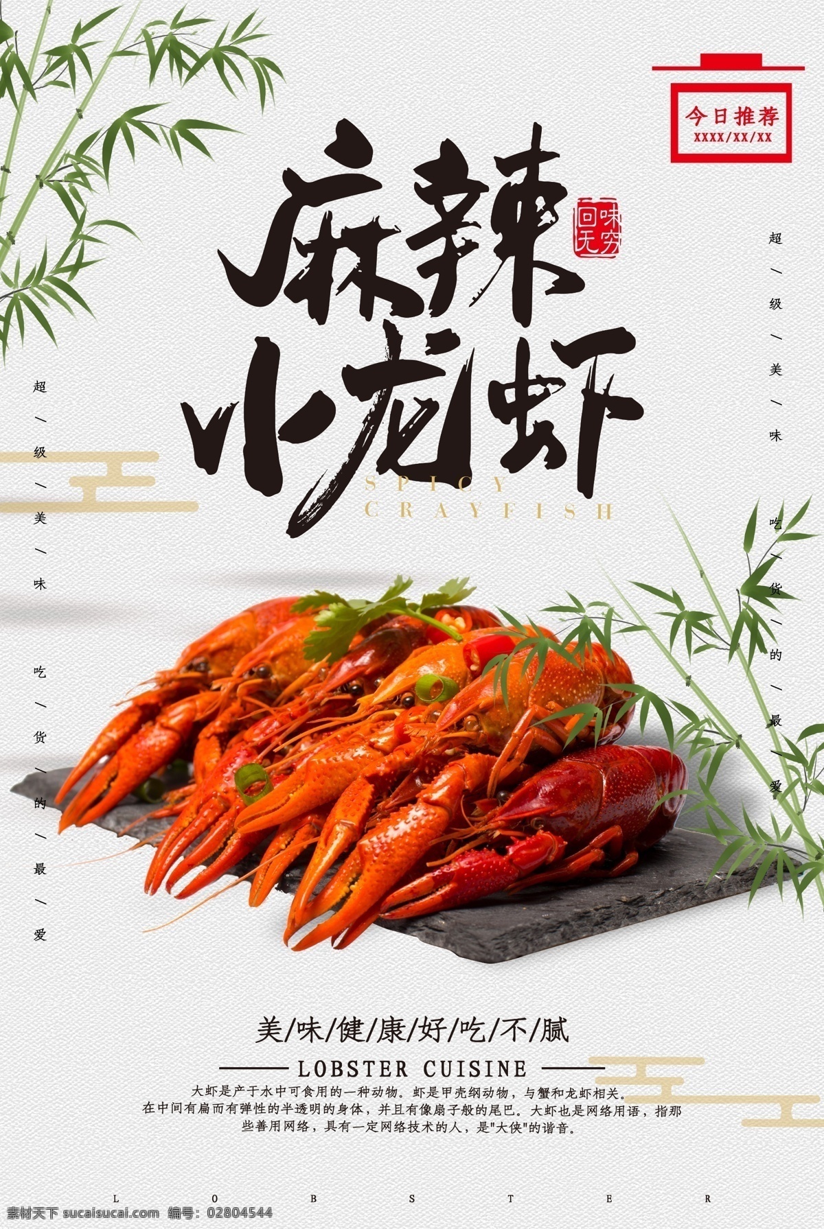 小龍蝦海報(bào) 美味小龍蝦 十三香小龍蝦 蒜蓉小龍蝦 香辣龍蝦 蒜蓉龍蝦 香辣小龍蝦 清蒸小龍蝦 小龍蝦 盱眙小龍蝦 海鮮 家常菜 龍蝦菜品 蒜泥龍蝦 蒜蓉蒸龍蝦 餐飲美食 傳統(tǒng)美食 龍蝦海報(bào) 麻辣小龍蝦 盱眙龍蝦 十三香龍蝦 龍蝦掛畫 龍蝦燈箱 龍蝦節(jié) 龍蝦廣告 龍蝦宣傳 特色龍蝦 美味盱眙龍蝦 美食 分層