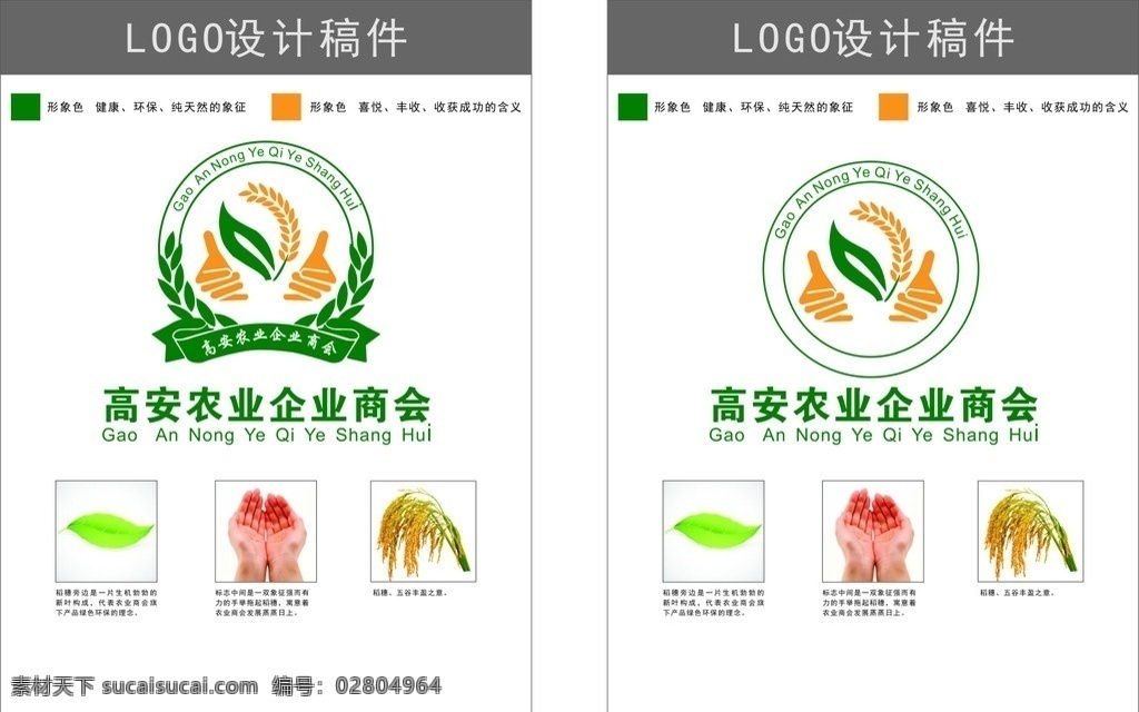 農(nóng)業(yè) logo 稿件 設計稿件 綠色 環(huán)保 標志 標志圖標 企業(yè)