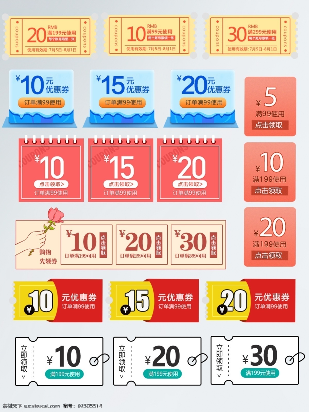 紫色 紅色 清新 款 通用 標(biāo)簽 優(yōu)惠券 代金券模板 優(yōu)惠券模板