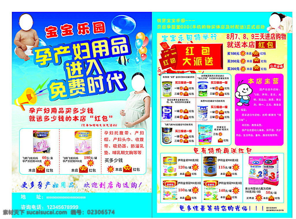 寶寶樂園傳單 母嬰 寶寶 傳單 a3 奶粉 母嬰用品 dm宣傳單 白色