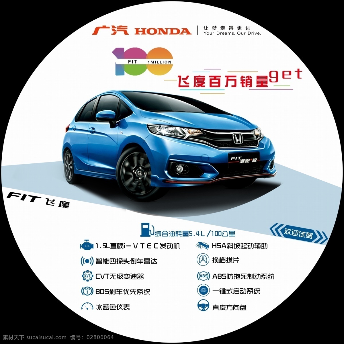 飛度車貼 廣汽本田 冠道 繽智 飛度 雅閣 凌派 活動(dòng) 廣告 噴畫 精品 金融 單張 桌貼 文化藝術(shù) 展板模板