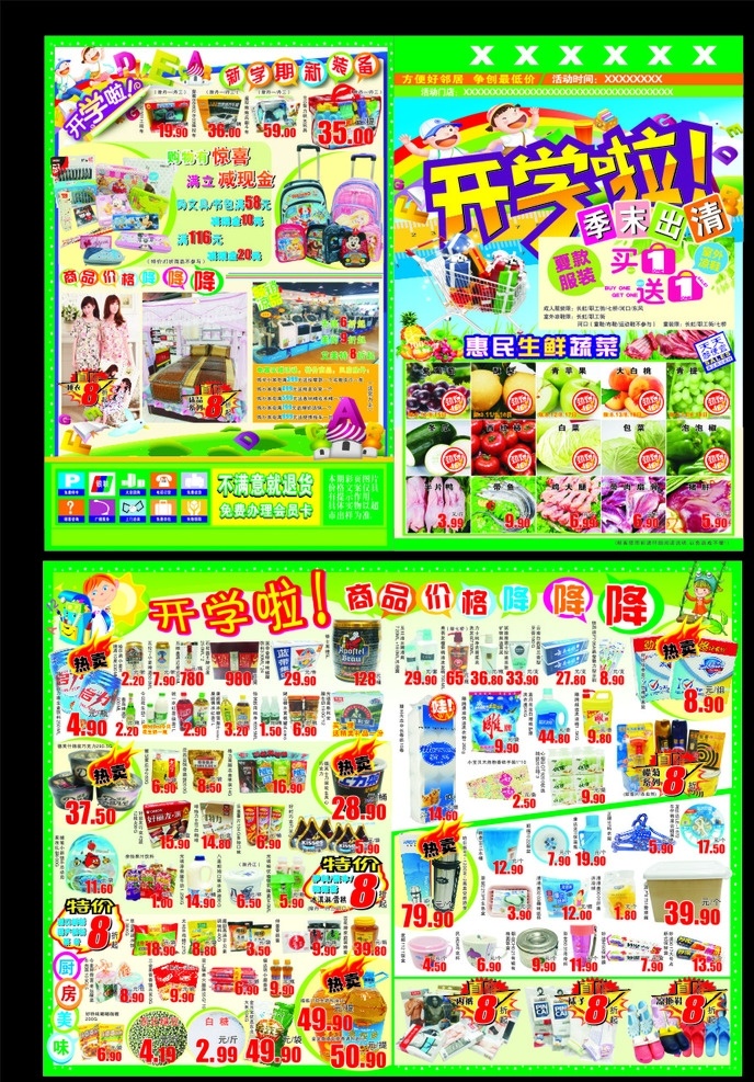 開學啦 新學期 新裝備 超市dm 開學啦dm 開學啦海報 熱賣 超市海報 季末出清dm