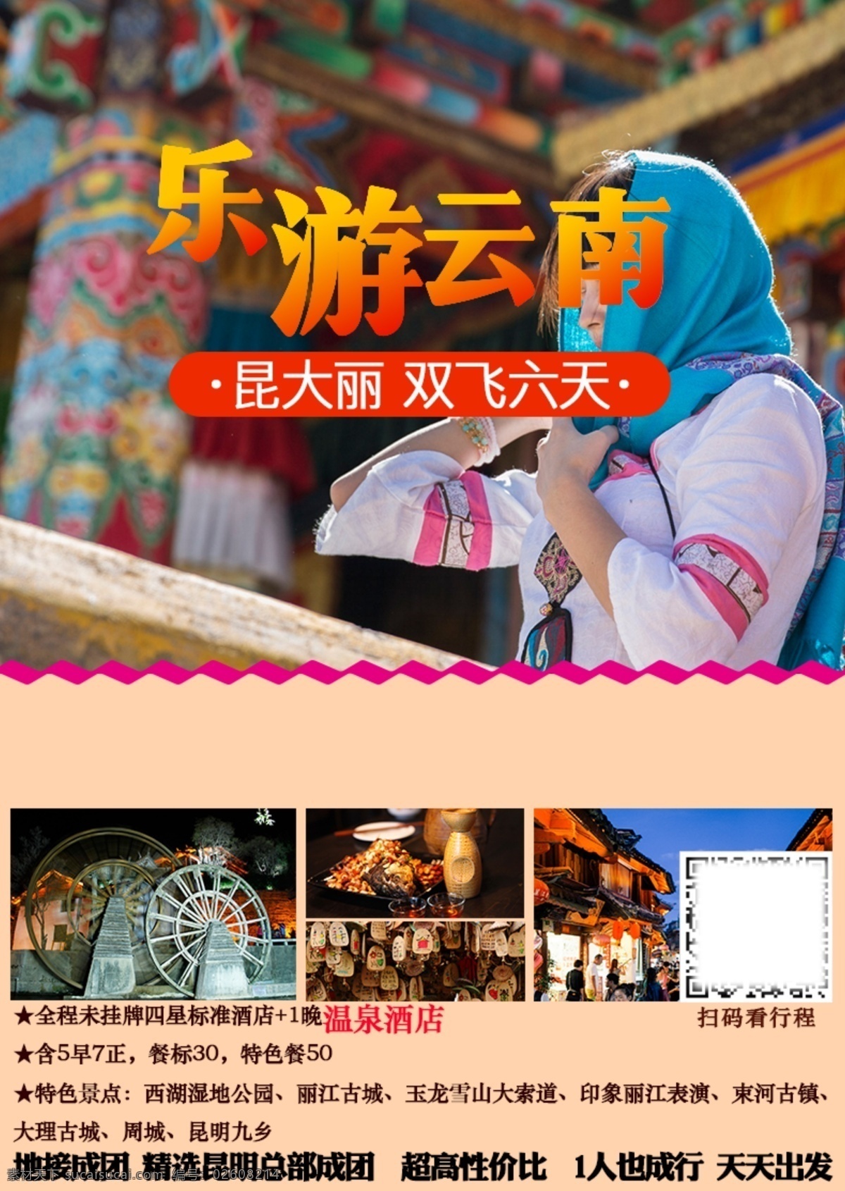 云南旅游02 云南 旅游 淘寶素材 淘寶設(shè)計(jì) 淘寶模板下載 黑色