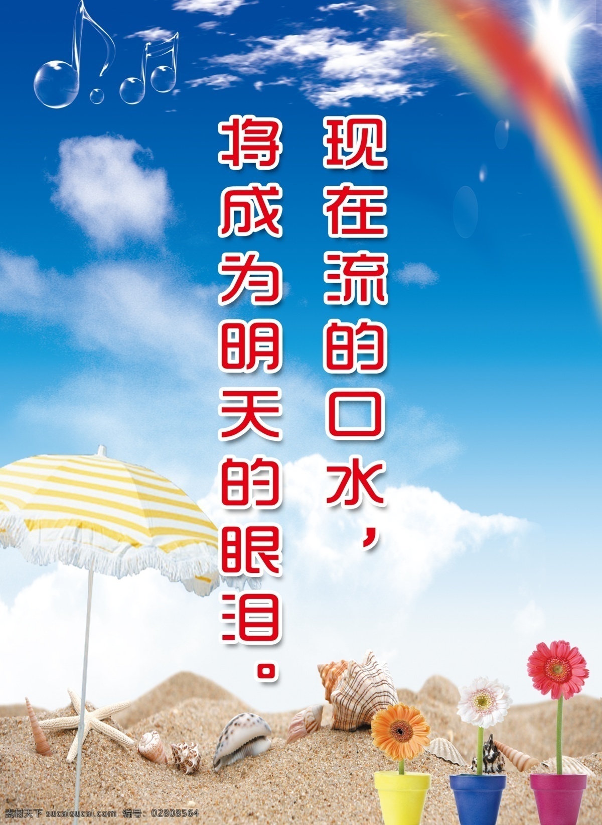 现在 流 口水 成为 明天 眼泪 流的口水 明天的眼泪 学校版面 卡通 背景 学校类 校园版面 学校文化 校园文化 企业版面 企业文化 文化标语 学校标语 学校展板 校园展板 名人名言 名言版面 名言 展板 祥云背景 学校专用版面
