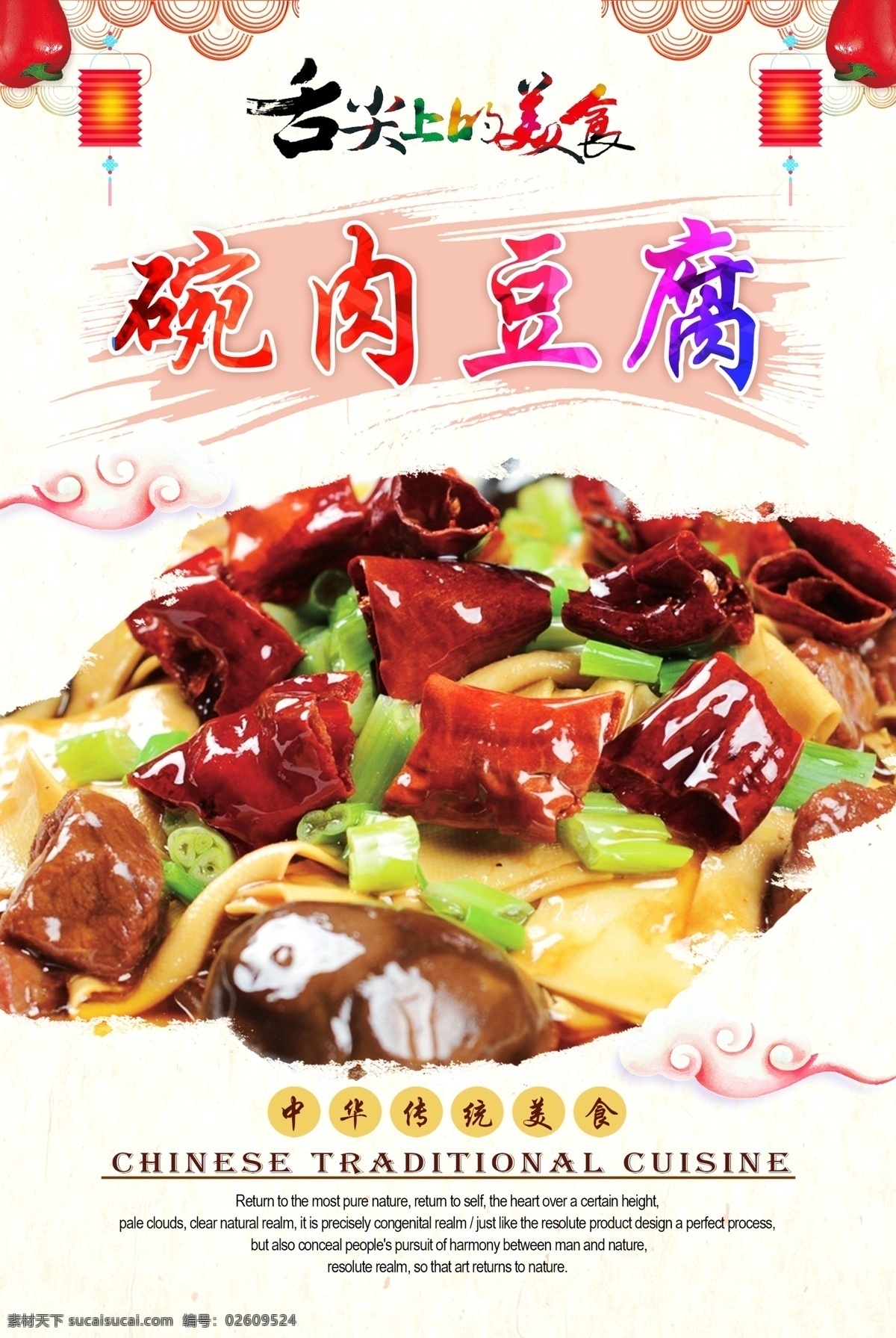 碗肉豆腐 豆腐 肉 辣椒 飯店海報 飯店宣傳單 飯店廣告 飯店展板 飯店餐飲 美食飯店 餐飲飯店 飯店店慶 飯店開業(yè) 飯店菜品 餐飲海報 餐飲美食 海報餐飲 餐飲店慶 餐飲背景 餐飲廣告 餐廳酒店文化 中華飲食文化 中華傳統(tǒng)美食 傳統(tǒng)美食 美食文化 海報 中華傳統(tǒng)小吃 炒菜 菜品 原創(chuàng)菜品大全