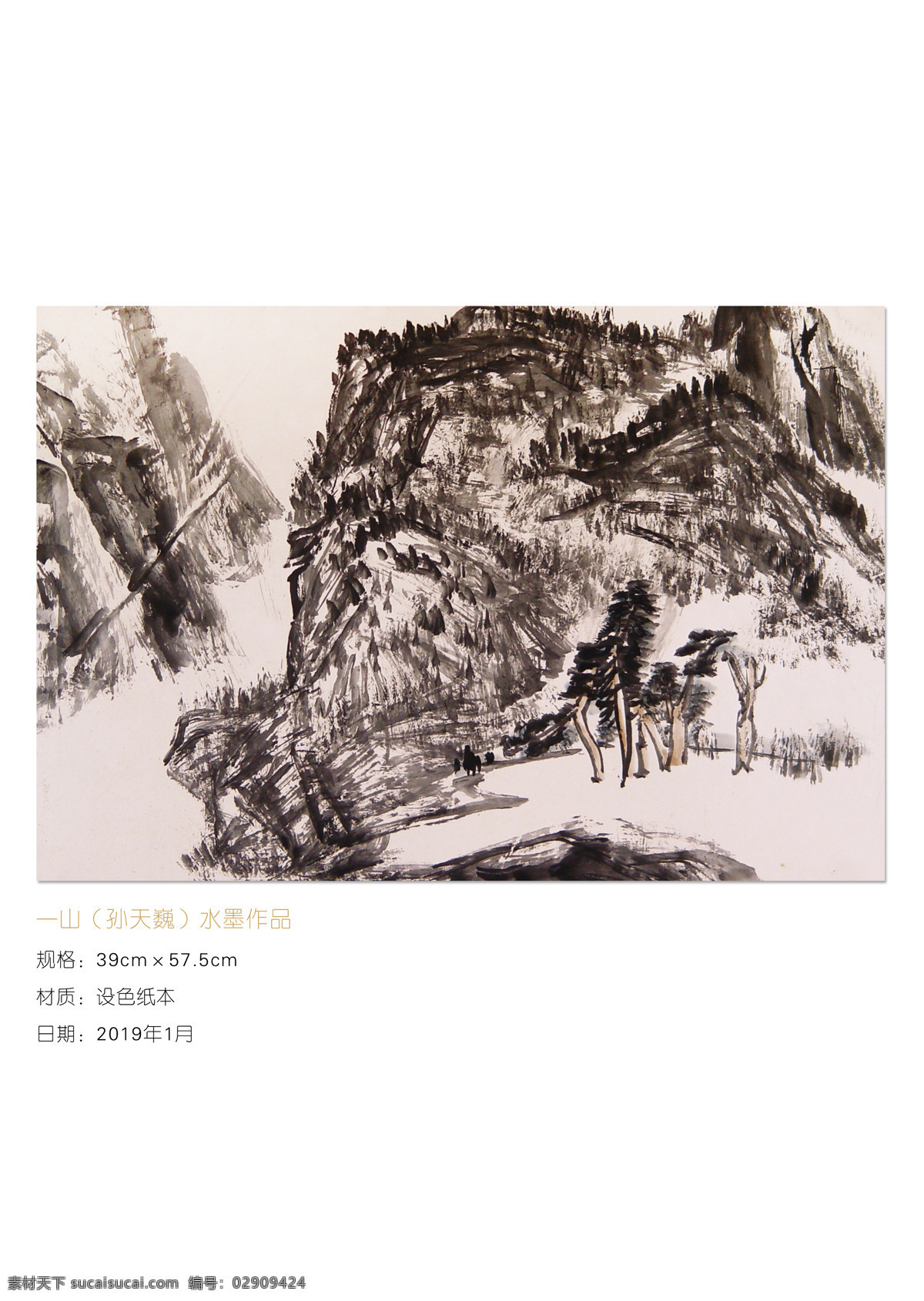 一山 中国画 山水 作品 推荐 山 水 树 风景 画 文化艺术 美术绘画