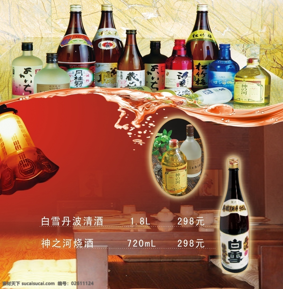 菜單 菜單菜譜 菜單設(shè)計(jì) 菜譜 菜譜背景 菜譜設(shè)計(jì) 高檔菜譜設(shè)計(jì) 廣告設(shè)計(jì)模板 高檔 酒水單 神之河燒酒 白雪丹波清酒 平面設(shè)計(jì) 源文件 畫冊 封面