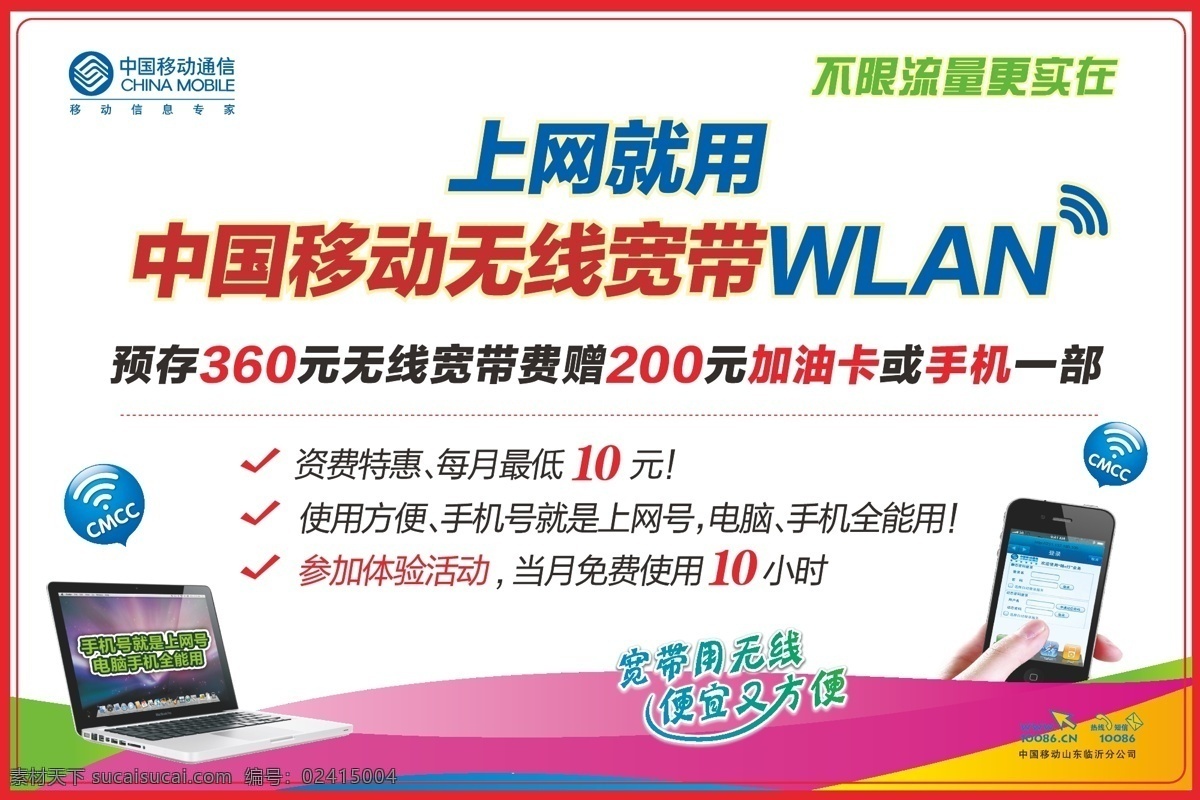 wlan 電腦 背 貼 wlan桌貼 移動(dòng)標(biāo)志 寬帶 無線 便宜 方便 手機(jī) 移動(dòng)wlan 矢量