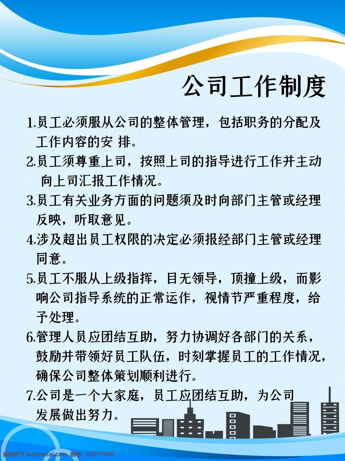 公司 员工 管理制度 牌 渐变公 司 管理制 度牌