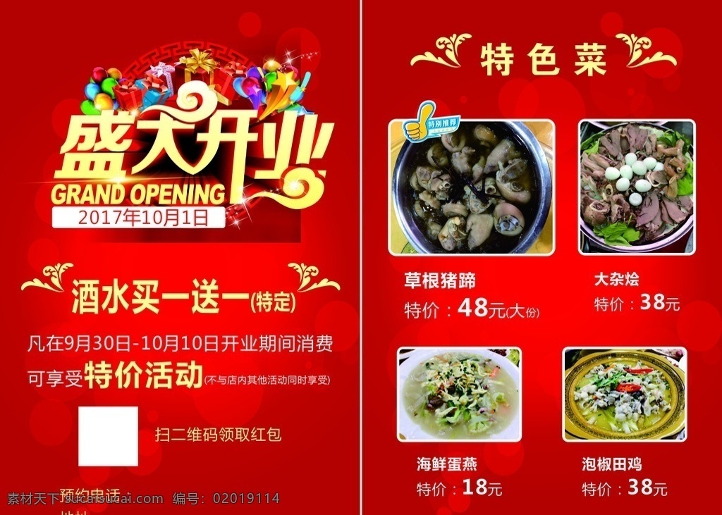 大排檔 開(kāi)業(yè) 宣傳單 a4 盛大開(kāi)業(yè) 特色菜 買(mǎi)一送一 特價(jià) dm宣傳單