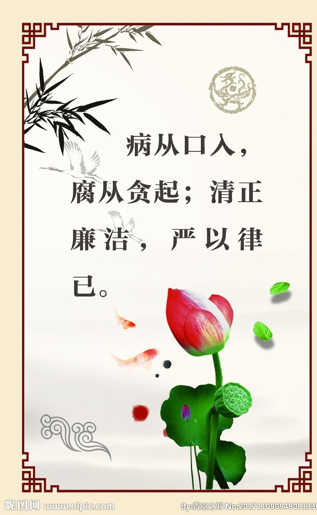 廉政名言 廉政 廉潔 名人 名言 中式 古典 復(fù)古 淡雅 分層 警句 荷花 魚 鯉魚 蓮花 荷葉 竹 展板模板