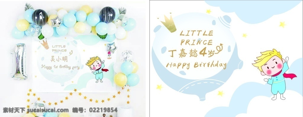 气球 生日背景 小王子图片 气球装饰 小王子 月球小超人 生日 背景