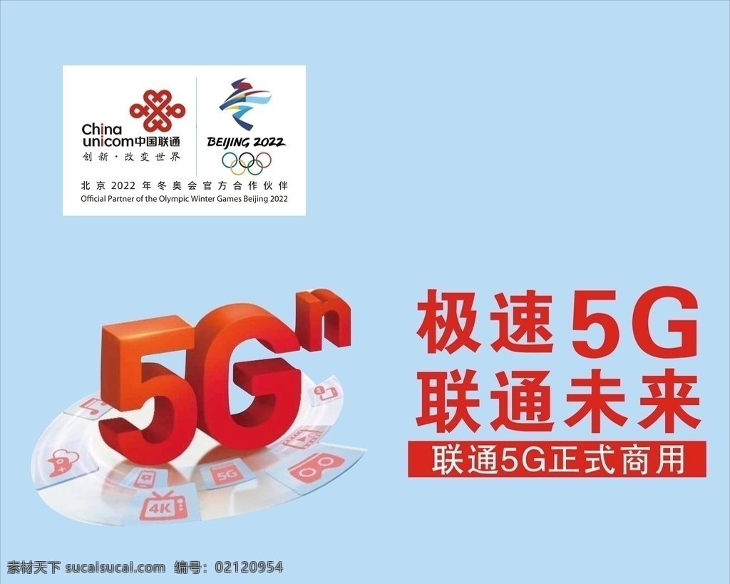 聯(lián)通 5g 奧運(yùn) 合作伙伴 合作 伙伴