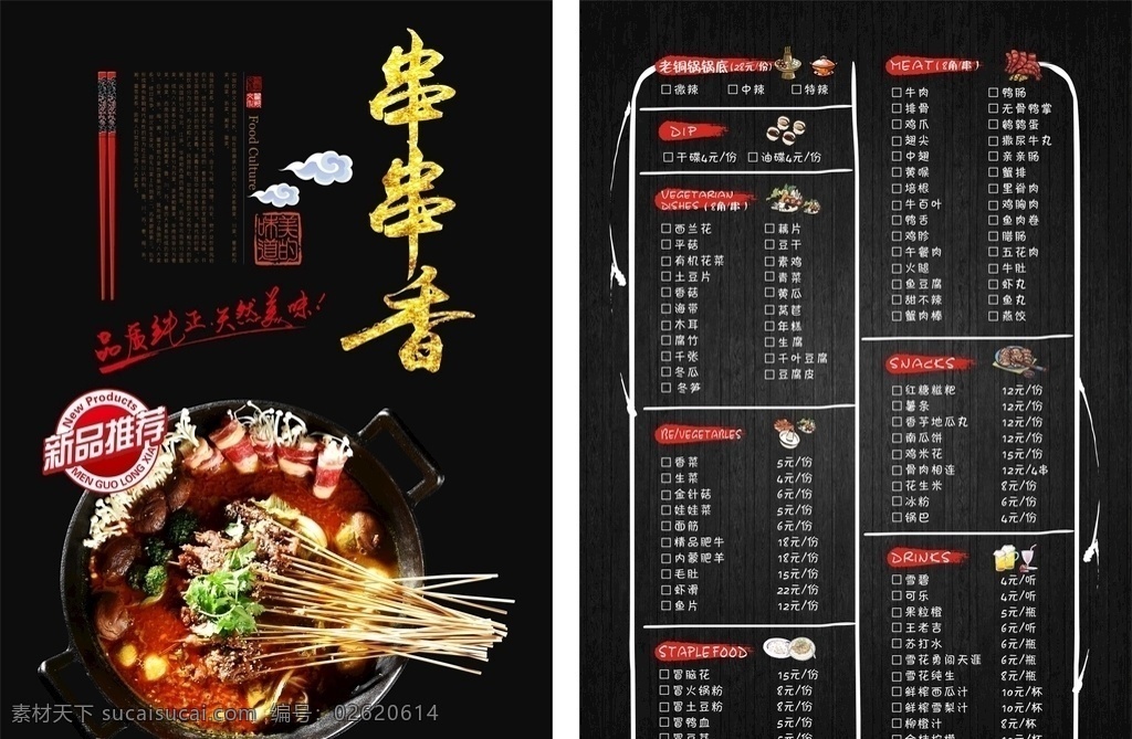 麻辣燙菜單 火鍋海報(bào)傳單 火鍋dm單 魚(yú)菜單 火鍋菜單 火鍋點(diǎn)菜單 點(diǎn)菜單 菜單 火鍋宣傳單 火鍋單頁(yè) 火鍋傳統(tǒng) 菜單菜譜 菜譜 麻辣燙 火鍋海報(bào) 麻辣燙海報(bào) 麻辣燙菜譜 餐飲 料理 料理菜單 飯店菜單 飯店 酒店 酒店菜單 美食菜單 麻辣燙美食 重慶麻辣燙 成都麻辣燙 串串香海報(bào) 串串香展板 成都 共享素材 展板模板