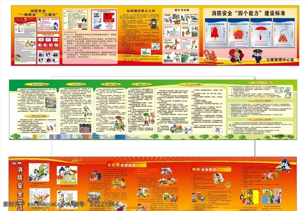 學(xué)生公寓 消防 制度 板 大學(xué)展板 學(xué)校展板 大學(xué)生展板 學(xué)生風(fēng)采 學(xué)校活動(dòng) 學(xué)院簡(jiǎn)介 專業(yè)介紹 專業(yè)簡(jiǎn)介 學(xué)校簡(jiǎn)介 大學(xué)簡(jiǎn)介 學(xué)校板報(bào) 畢業(yè)展板 文藝會(huì)員 畢業(yè)晚會(huì) 校園文化 夢(mèng)想 現(xiàn)代 科技 學(xué)院 學(xué)校展板背景 大學(xué)展板背景 校園活動(dòng)展板 演出 青春 展板設(shè)計(jì) 畢業(yè) 迎新展板 迎接新生 風(fēng)采展示 活動(dòng)展示