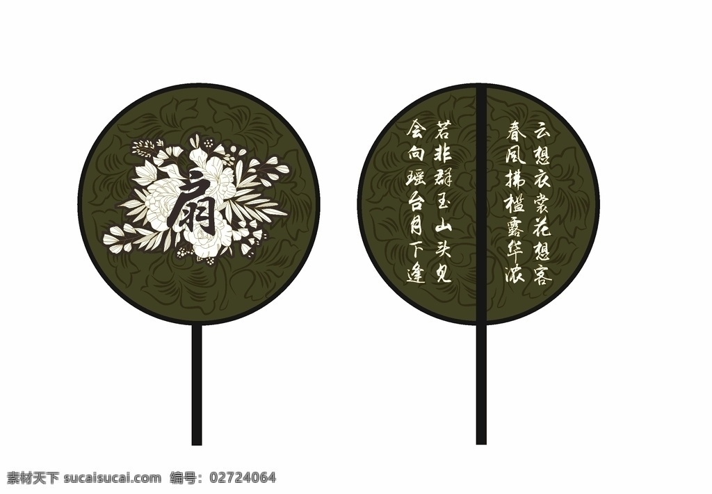 团扇图片 团扇 扇 中国风 文字 植物 花 文化艺术 传统文化 pdf