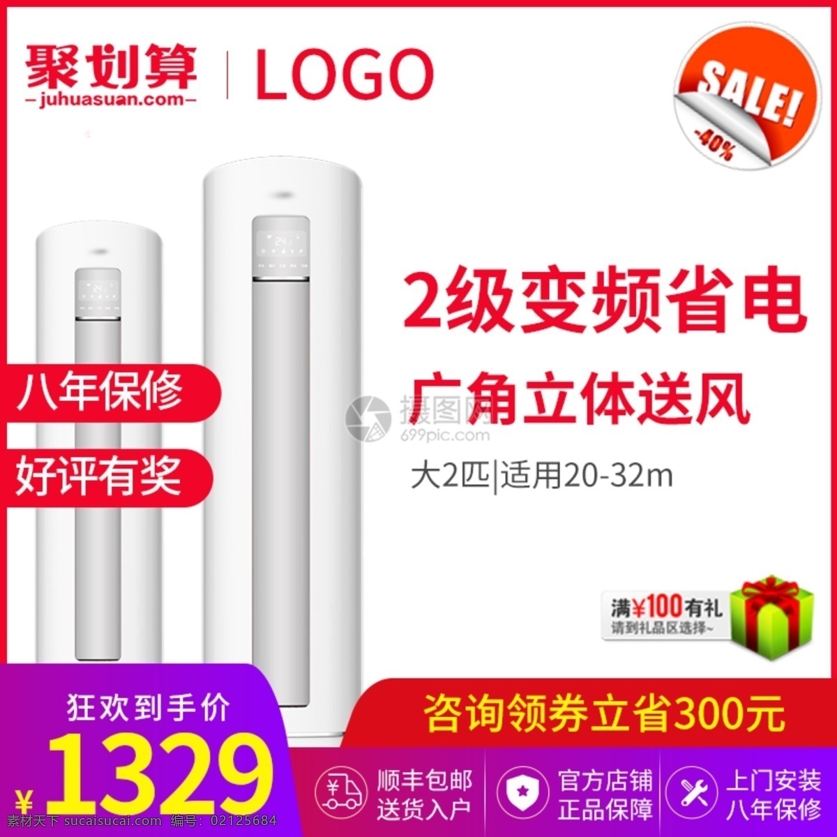 智能 空調(diào) 淘寶 主 圖 直通車 家電 電器 家用電器 促銷 折扣 滿減 電商主圖 淘寶主圖 天貓主圖 淘寶直通車 電商 天貓