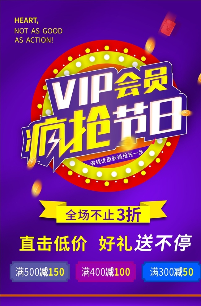 vip會(huì)員 vip 會(huì)員 瘋搶 優(yōu)惠 促銷 低價(jià) 好禮送不停