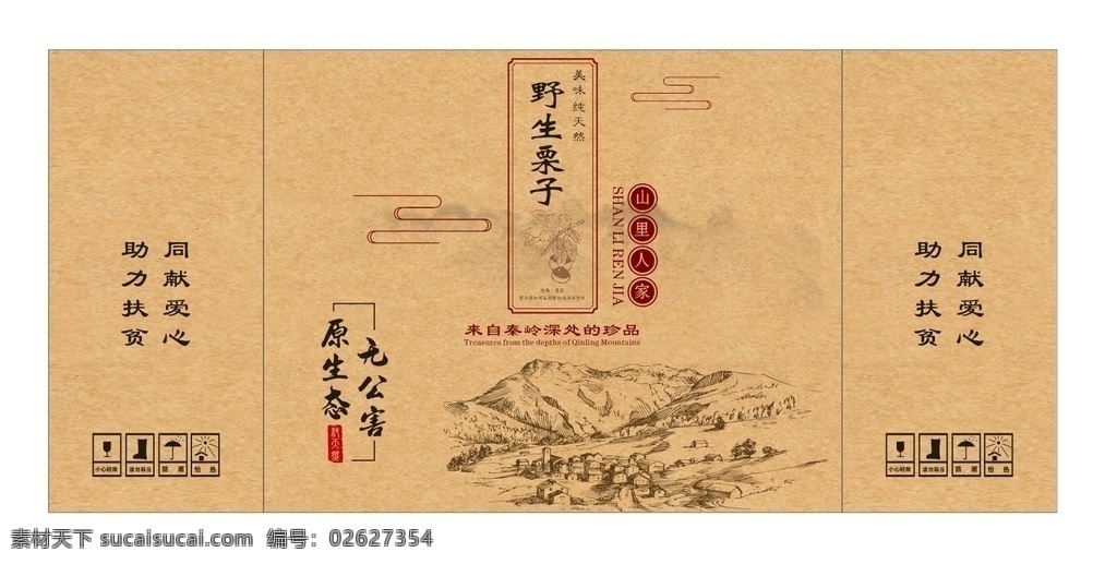 栗子圖片 栗子 毛栗 板栗 栗子包裝 野生栗子 農家特產