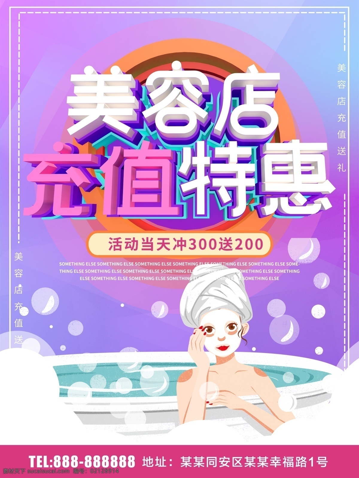 美容店 充值 优惠 vip 贵宾卡 美容 护肤 充值卡美容 美容海报 美容展板 美容广告 美容宣传 减肥 丰胸 美容展架 中医美容 中医养生美容 美体 美容美体 面部美容 面部按摩 美容养生 spa美容 美容刮痧 面部刮痧 玉石刮痧 玉石美容 spa水疗 spa 水疗 美容院