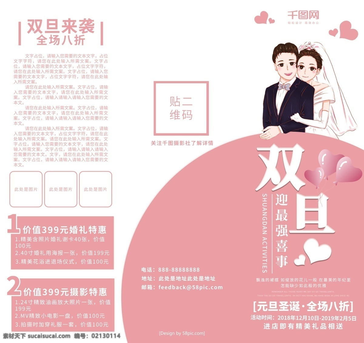 粉色 簡約 雙 旦 迎 最強(qiáng) 喜事 促銷 宣傳單 折頁宣傳單 婚紗 結(jié)婚 婚禮 新人 雙旦 雙旦活動 三折頁 雙旦宣傳單 折頁 攝影促銷 雙旦攝影促銷