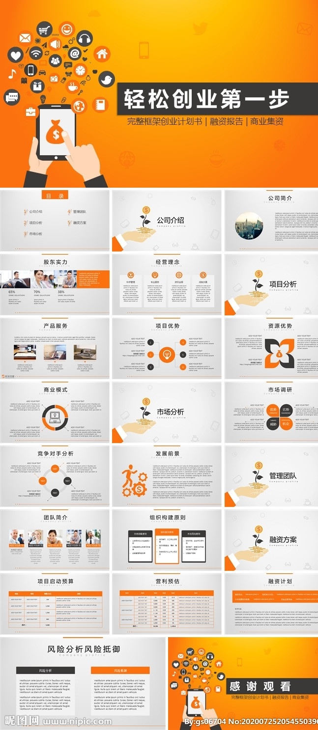 商業(yè) 計(jì)劃書 創(chuàng)業(yè) 商業(yè)計(jì)劃書 創(chuàng)業(yè)計(jì)劃書 目錄 公司介紹 發(fā)展歷程 團(tuán)隊(duì)介紹 高質(zhì)量 精致 需求分析 項(xiàng)目介紹 發(fā)展規(guī)劃 產(chǎn)品介紹 投資 融資 項(xiàng)目展示 演講ppt 大氣ppt 策劃ppt 活動(dòng)ppt 工作計(jì)劃 總結(jié) 計(jì)劃 項(xiàng)目策劃 年終總結(jié) 多媒體 pptx
