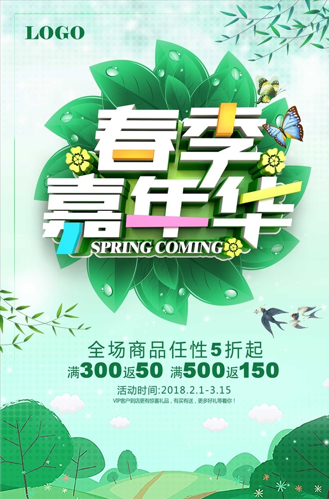 春季 嘉年華 促銷 海報 嘉年華海報 夢幻嘉年華 嘉年華活動 嘉年華促銷 嘉年華單張 嘉年華晚會 音樂嘉年華 購物嘉年華 歡樂嘉年華 美食嘉年華 新春嘉年華