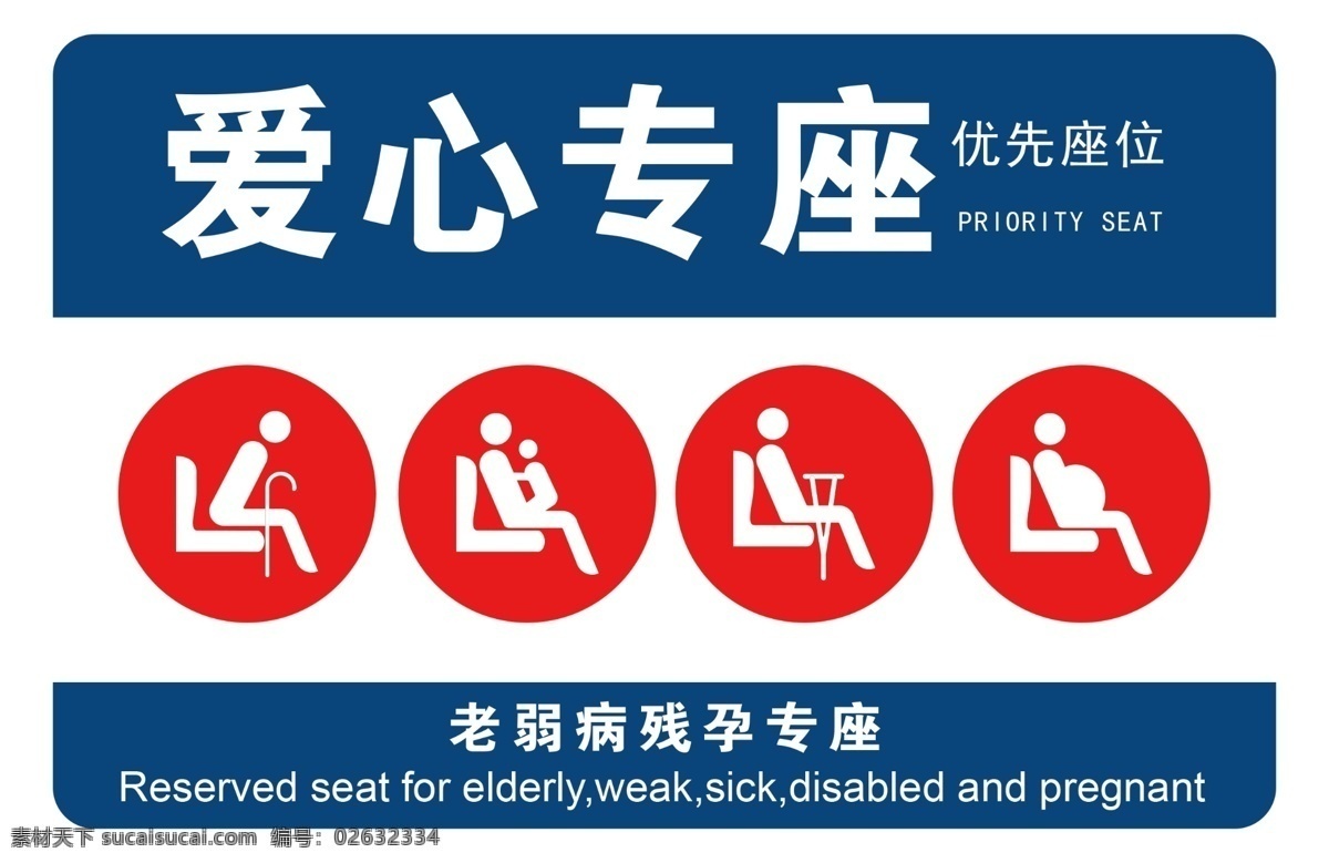 愛(ài)心座椅 愛(ài)心專(zhuān)座 愛(ài)心 座椅 老弱病殘專(zhuān)座 老弱病殘 她說(shuō)