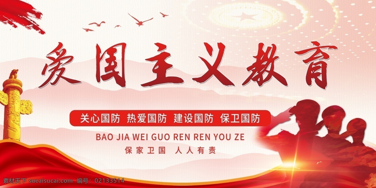 愛國(guó)主義教育 愛國(guó)教育 愛國(guó)教育展板 愛國(guó)教育標(biāo)語 新時(shí)代 愛國(guó)主義 文化標(biāo)語 愛國(guó)主義展板 愛國(guó)主義海報(bào) 宣傳展板 愛國(guó)主義標(biāo)語 愛國(guó)教育基地 愛國(guó)愛黨 校園愛國(guó)教育 愛國(guó) 主義教育基地 民族精神 熱愛祖國(guó) 愛我中華 我愛中國(guó) 愛國(guó)主義口號(hào) 愛國(guó)篇 愛國(guó)主義事跡 愛國(guó)精神 思想政治教育 建設(shè)祖國(guó)
