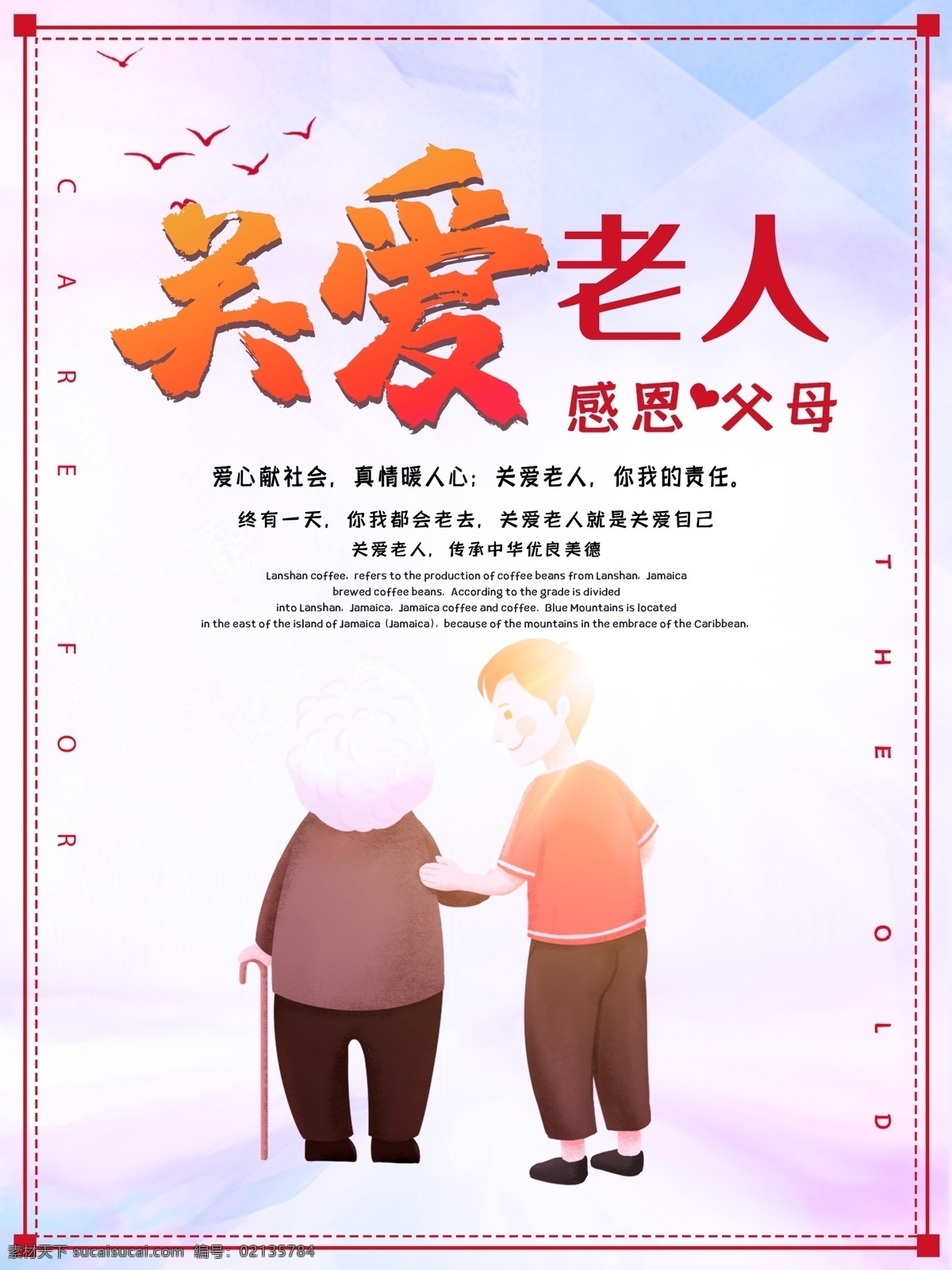 关爱 老人 养老 关注老人 老年人 重阳节 养老院 留守老人 重阳节海报 关爱老人展板 关爱老人挂画 关爱老人设计 夕阳美 关爱老人宣传 关爱老人公益 关爱老人墙画 关爱老人画 关爱展板 敬老 社会关爱老人 关爱空巢老人 爱心 幸福老人 关爱老年人 空巢老人 老人保健 关爱父母
