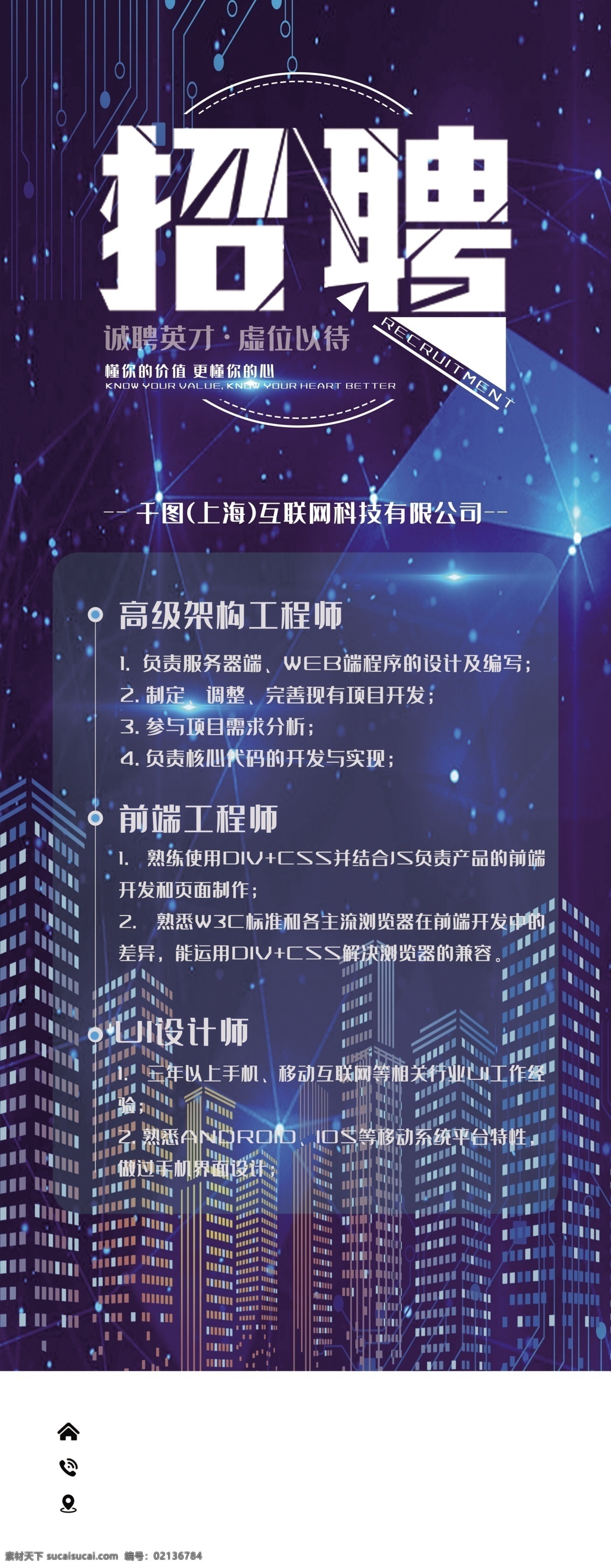 藍(lán)色 簡(jiǎn)約 校園招聘 主題 展架 校園 招聘 招聘廣告
